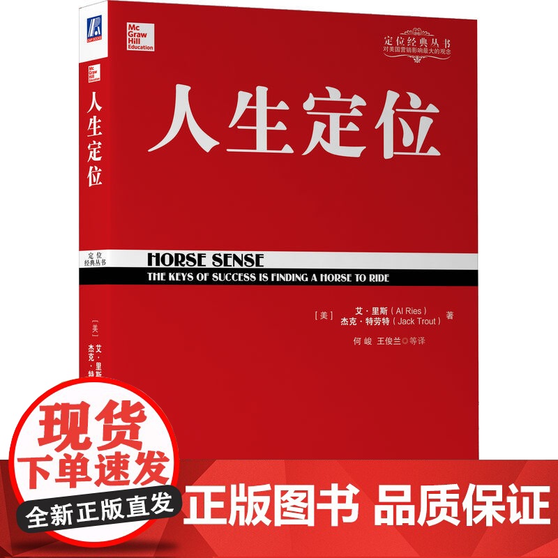 套装 正版 定位经典丛书 共3册 定位 商战 人生定位 艾 里斯 杰克 特劳特高清大图
