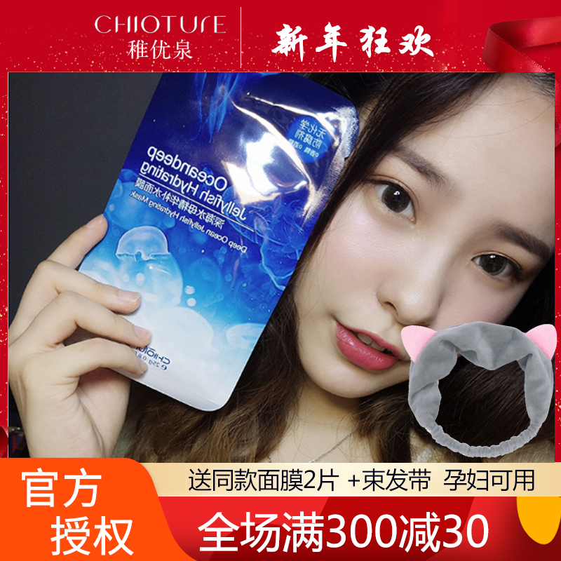 【每年卖出200W盒】水母面膜 李佳琦推荐稚优泉 [10+2] 水母面膜贴补水保湿女士男四季免洗学生