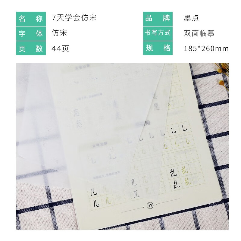 7天学会仿宋 [正版]墨点字帖 7天学会仿宋 荆霄鹏 钢笔硬笔书法字帖 成人速成练字帖 女生字体漂亮公务员硬笔楷书 行楷