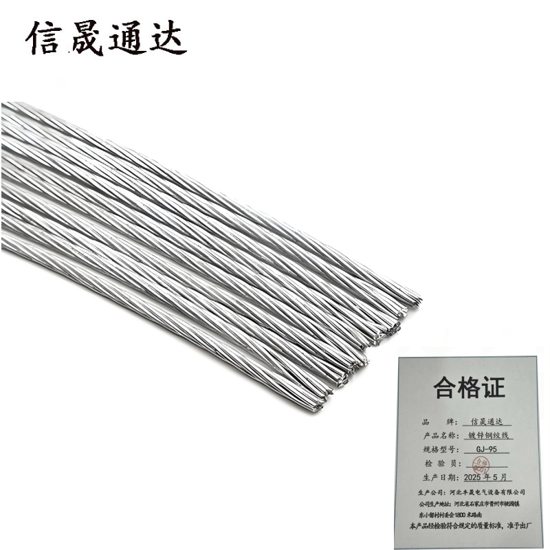 信晟通达 镀锌钢绞线 GJ-95 米高清大图