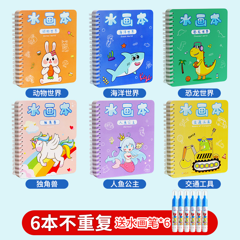 奕思瑞神奇水画本清水涂色绘画反复涂鸦书宝宝益智男孩幼儿园玩具