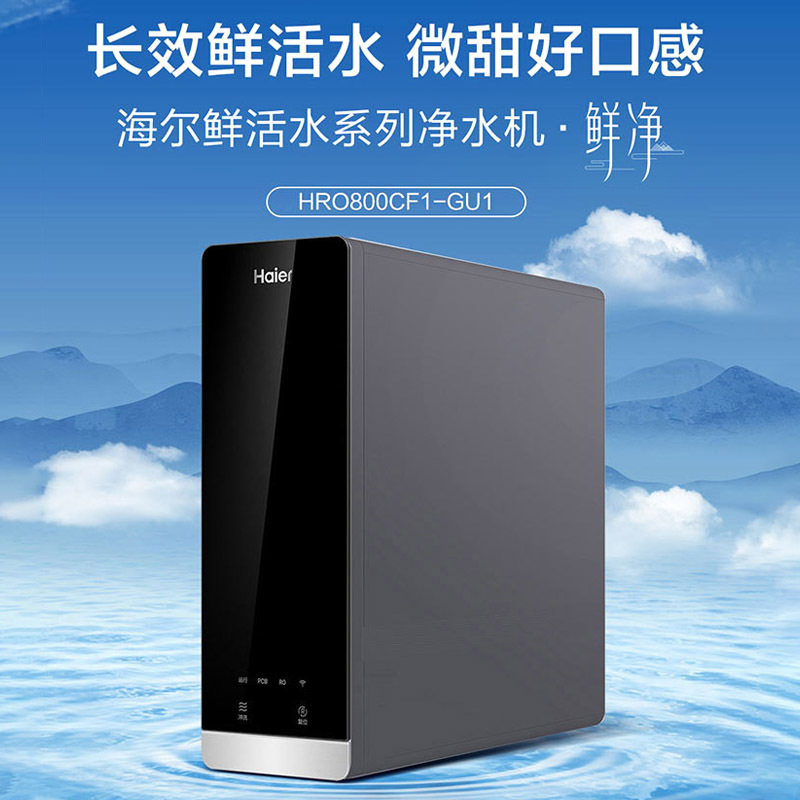 海尔家用净水机纯净双出水智慧净饮hro800cf1gu1