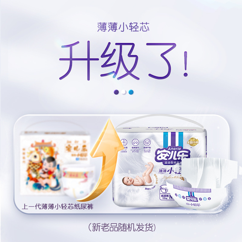 安儿乐(Anerle)薄薄小轻芯婴儿纸尿裤 尿不湿 宝宝尿裤 大号L80片[9-13KG]