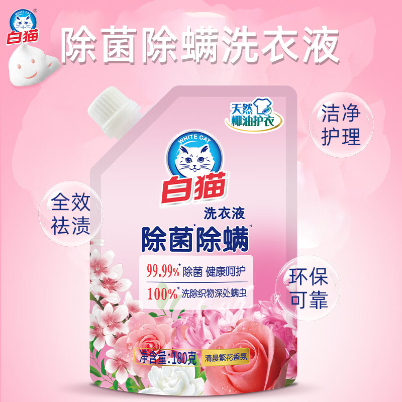 白猫 除菌除螨 清晨繁花香氛洗衣液 180g/袋(单位:袋)高清大图