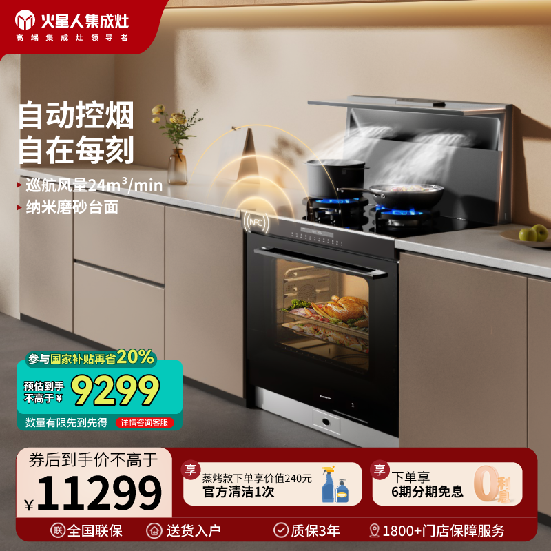 火星人E35BC01右排烟天然气一体集成灶烤箱厨房家用一体灶官方