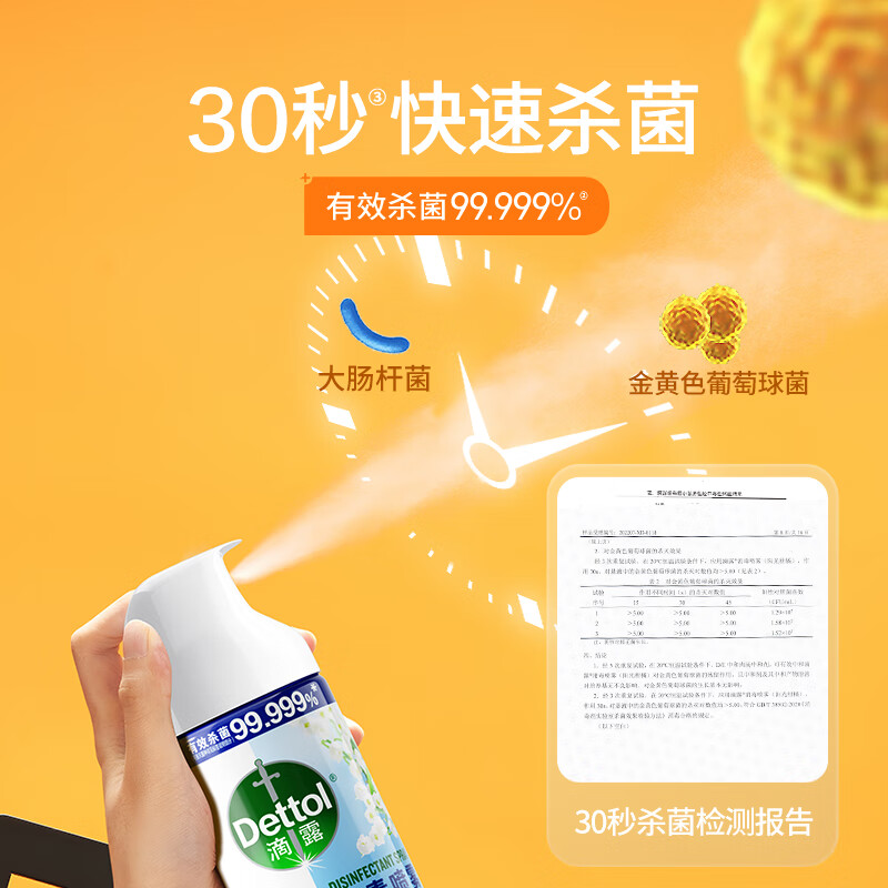 滴露 消毒喷雾柑橘454ml+铃兰454ml高清大图