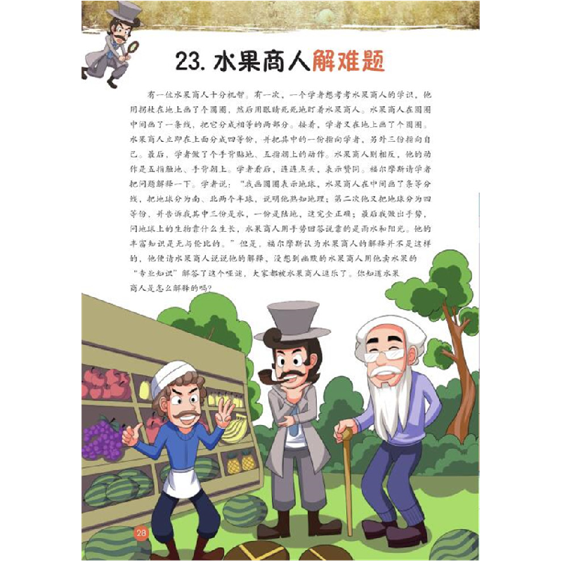 正版新书]福尔摩斯思维习惯养成术•推理的运用于雷978755784277高清大图