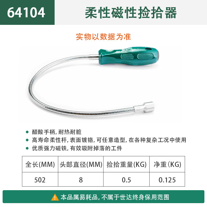 世达(SATA) A系列柔性磁性捡拾器400MMx0.5kg 64104高清大图