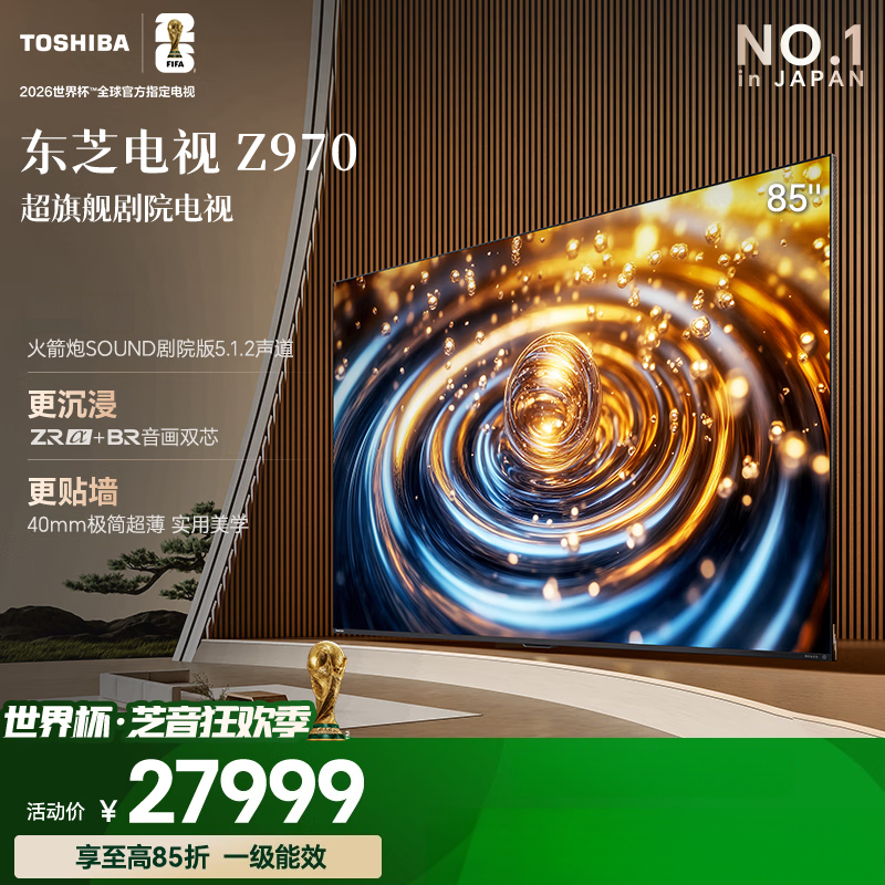 东芝电视85Z970QF 85英寸 音画双芯Mini LED 火箭炮SOUND剧场版 超旗舰剧院电视高清大图