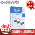 义务教育教科书 物理 教师教学用书 八年级下册 9787303304738 郭玉英 主编 北京师范大学出版社