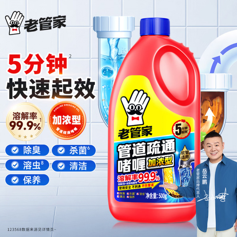 老管家管道疏通啫喱500g疏通剂清洁剂溶解剂马桶厨房下水道强力清洁疏通