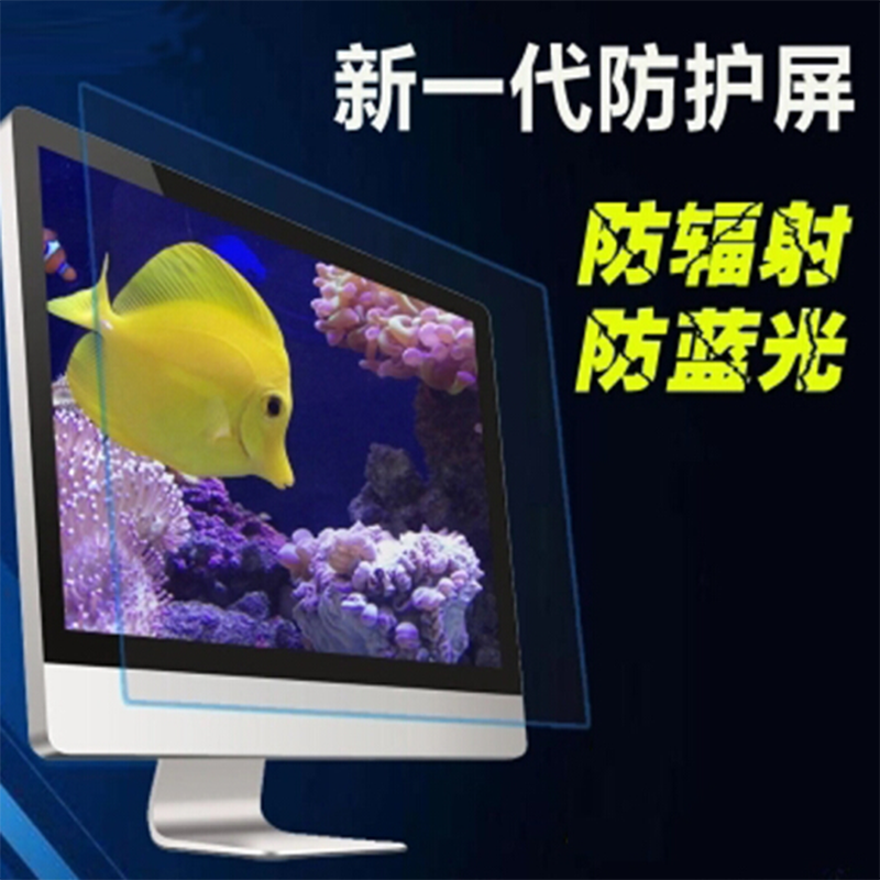 LTSM 联想电脑防辐射膜屏幕保护膜显示器屏罩屏板护眼视力台式孕妇蓝光 19.1寸正屏375*300毫米