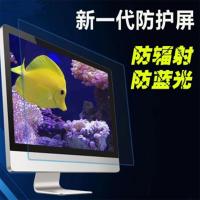 LTSM 联想电脑防辐射膜屏幕保护膜显示器屏罩屏板护眼视力台式孕妇蓝光 19.1寸正屏375*300毫米