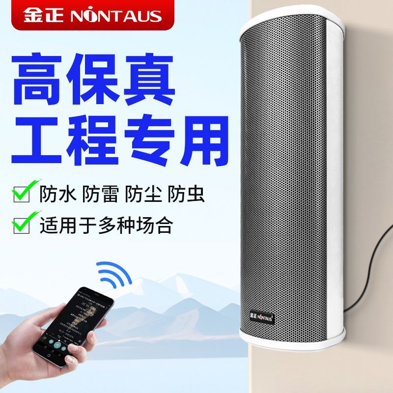 金正户外蓝牙防水有源音柱A5[100W 主机]室外音响家用门口商铺店铺无线音箱装修壁挂墙壁公共广播喇叭高音质立体声可防雨高清大图