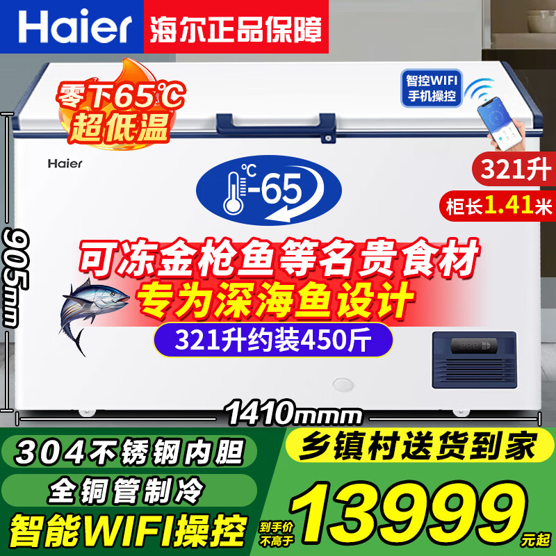 Haier/海尔零下-70度超低温冰柜-60度海鲜柜-80度实验室超低温冰箱-40 321升零下65度/可冻金枪鱼