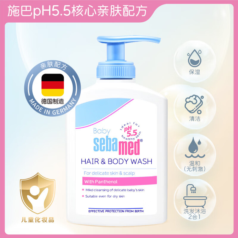 施巴(sebamed)婴儿洗发沐浴露二合一200ml 儿童洗发水沐浴露 宝宝洗发沐浴 初生婴幼儿可用 德国原装进口高清大图