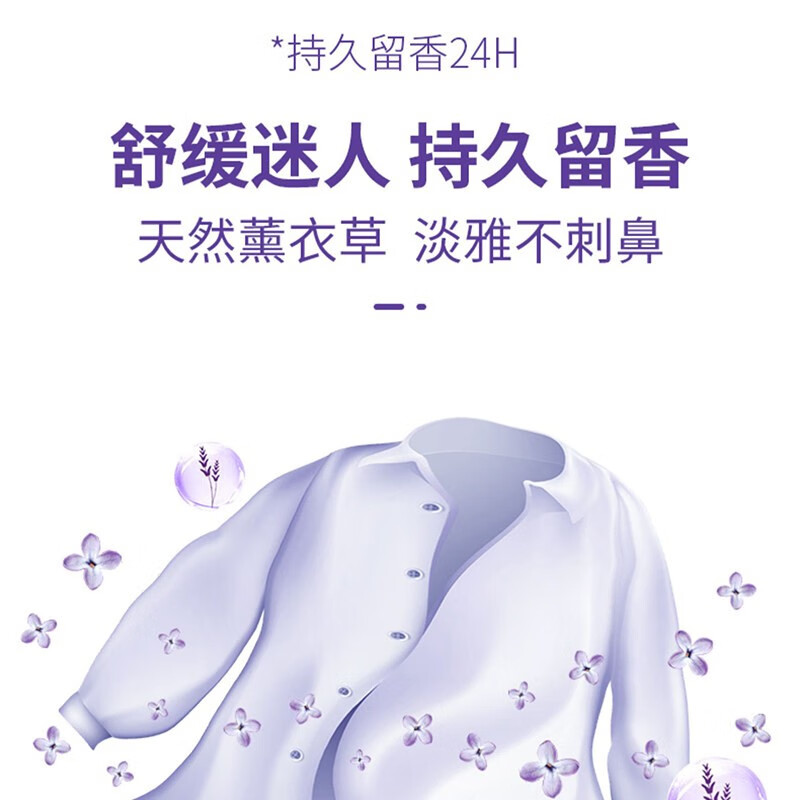 立白柔顺剂衣物洗衣液柔软防静电薰衣草香衣服香味持久柔软剂 立白薰衣草柔顺剂500g高清大图