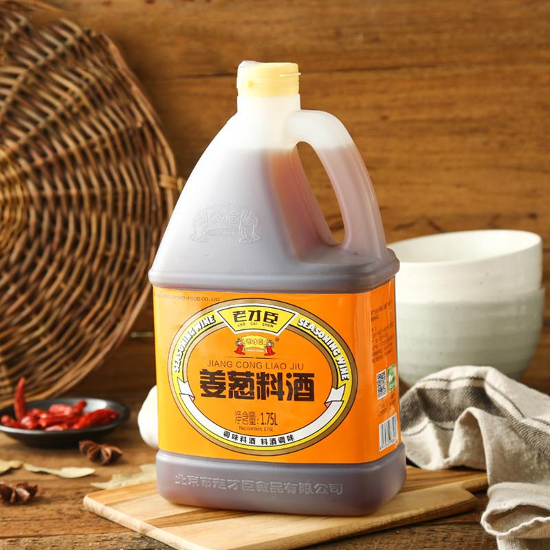 老才臣(LAOCAICHEN)姜葱料酒1.75L桶装黄酒 厨房调料 肉类调味品 干调辅料 海鲜海水产腌料 酿造香味料