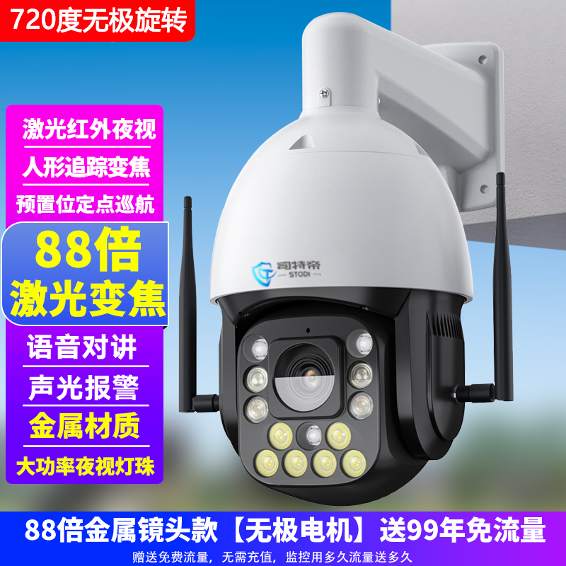 免流量720度无极旋转光学变焦监控器无线摄像头室外摄影头4G支持无电无网手机远程监控器预置位巡航人形追踪变焦室外防水 88倍免流量款-无网远程【送99年免流量】单镜头 清晰度4K+30天循环录像卡