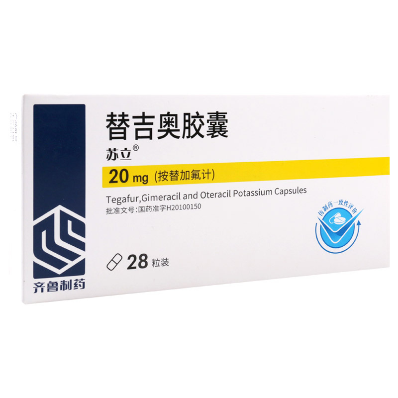 苏立替吉奥胶囊20mg*28粒/盒