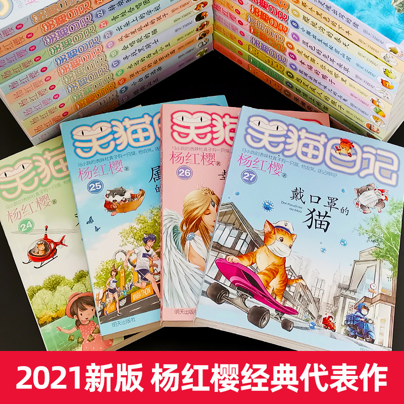 (笑猫日记)23[樱花巷的秘密] [正版]杨红樱的笑猫日记全套29册笑猫在故宫大象的远方小猫出生在秘密山洞转动时光的伞那