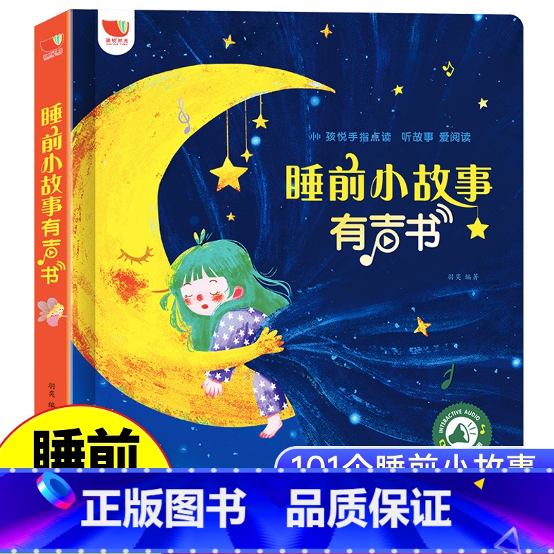 睡前小故事101夜有声书 【正版】漫画成语故事手指点读书有声读物幼儿早教精装硬壳绘本宝宝早教书启蒙认知玩具书儿童睡前故事