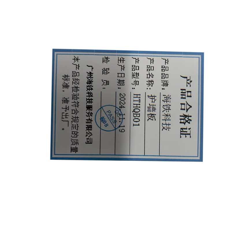 海铁科技护墙板HTHQB01/平方米高清大图