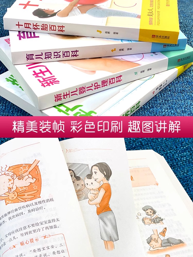[醉染正版]孕妇书籍大全 全套4册备孕育儿知识大全十月怀胎知识百科全书适合孕期怀孕期看的胎教书婴儿早教新生婴儿必护理书孕高清大图