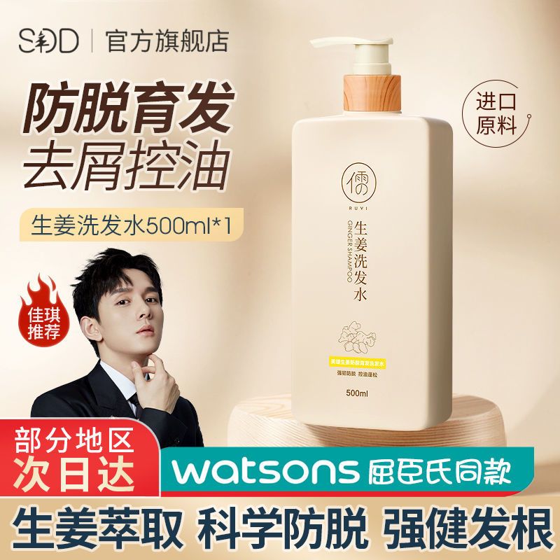 [24小时发货]佳琦推荐儒意生姜洗发水露护发素防脱增发洗头膏控油蓬松去屑男女 [佳琪推荐]生姜洗发水500ml