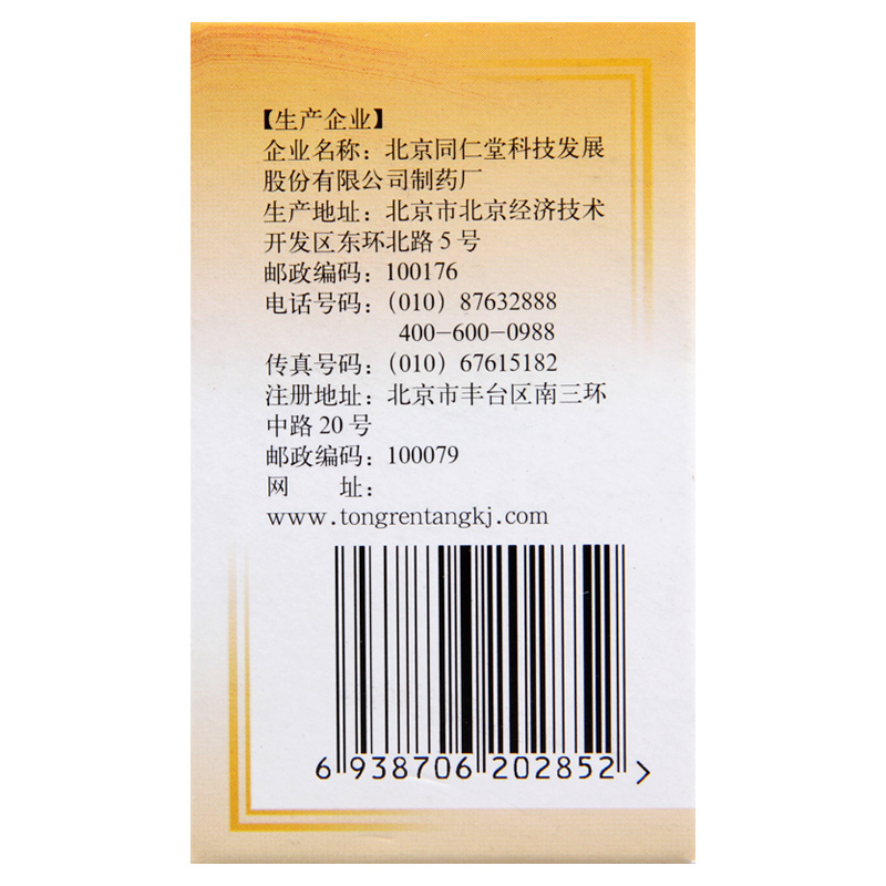 同仁堂木瓜丸 240丸*1瓶/盒高清大图
