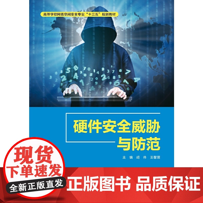 硬件安全威胁与防范高清大图