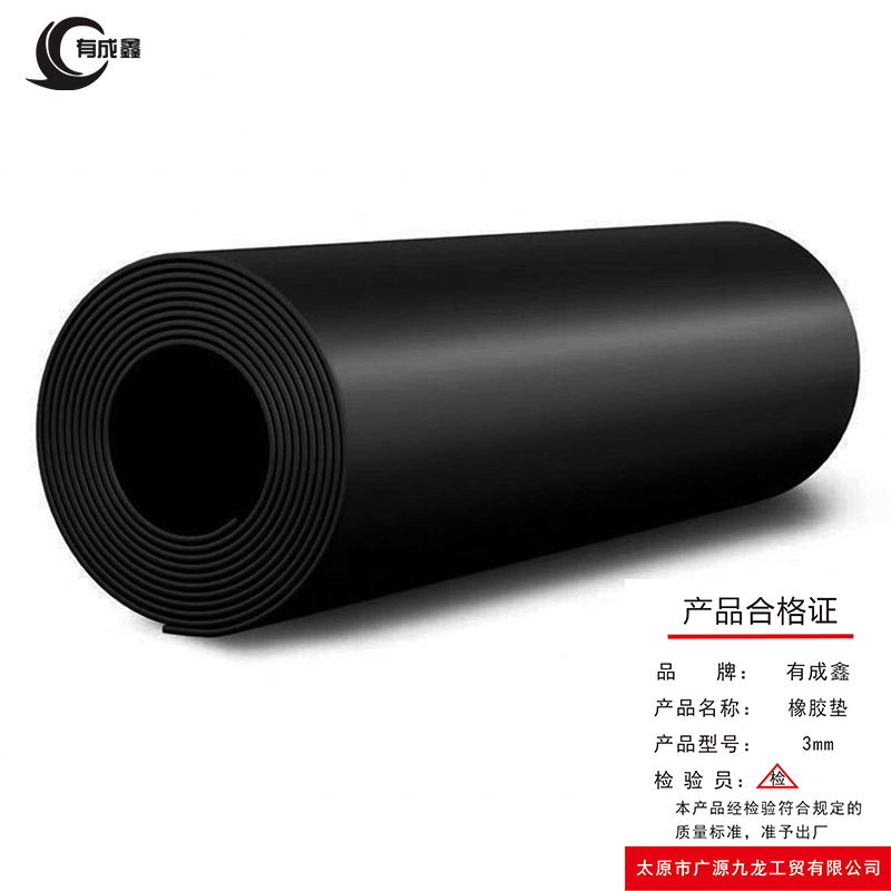 有成鑫 橡胶垫 耐油橡胶板 宽度1米耐磨橡胶板 3mm/卷