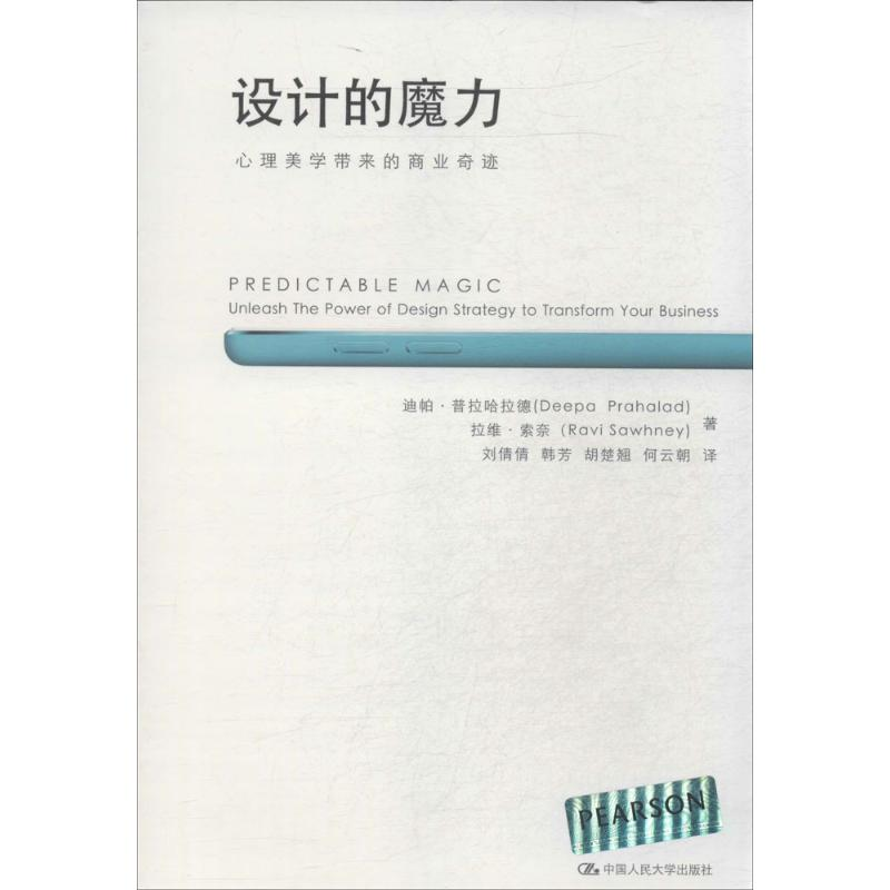 【M】设计的魔力-9787300194936