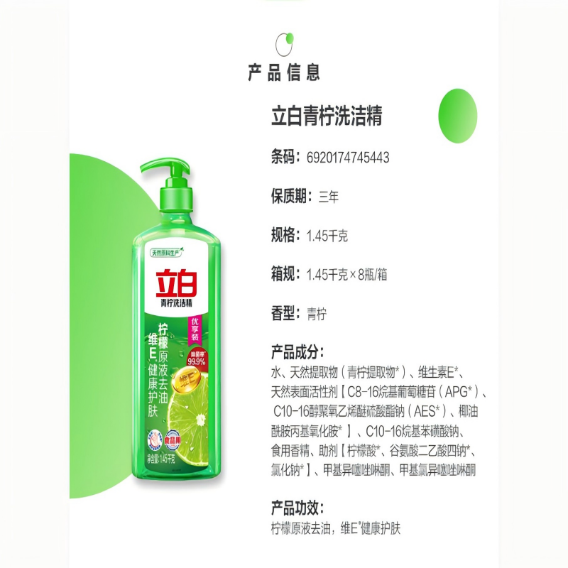 立白 青柠洗洁精 1450克*4瓶高清大图
