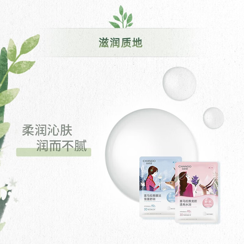 自然堂 雪域龙胆亮润面膜26mL 5片装组合*2盒 ZHT-2ZWMLD高清大图