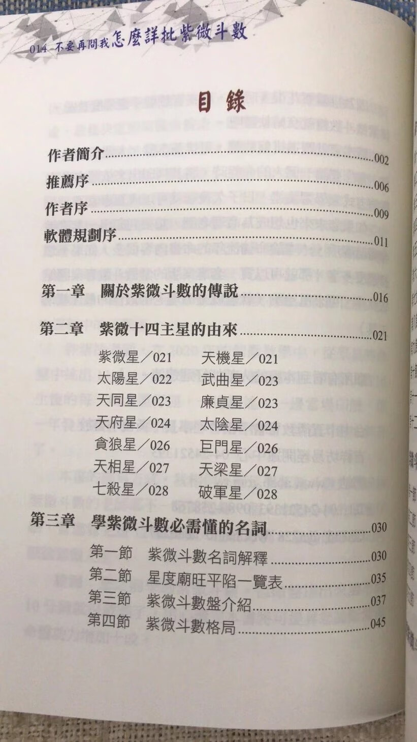 正版 怎么详批紫微斗数 许紫捷 黄恒育 进源 育 进源高清大图