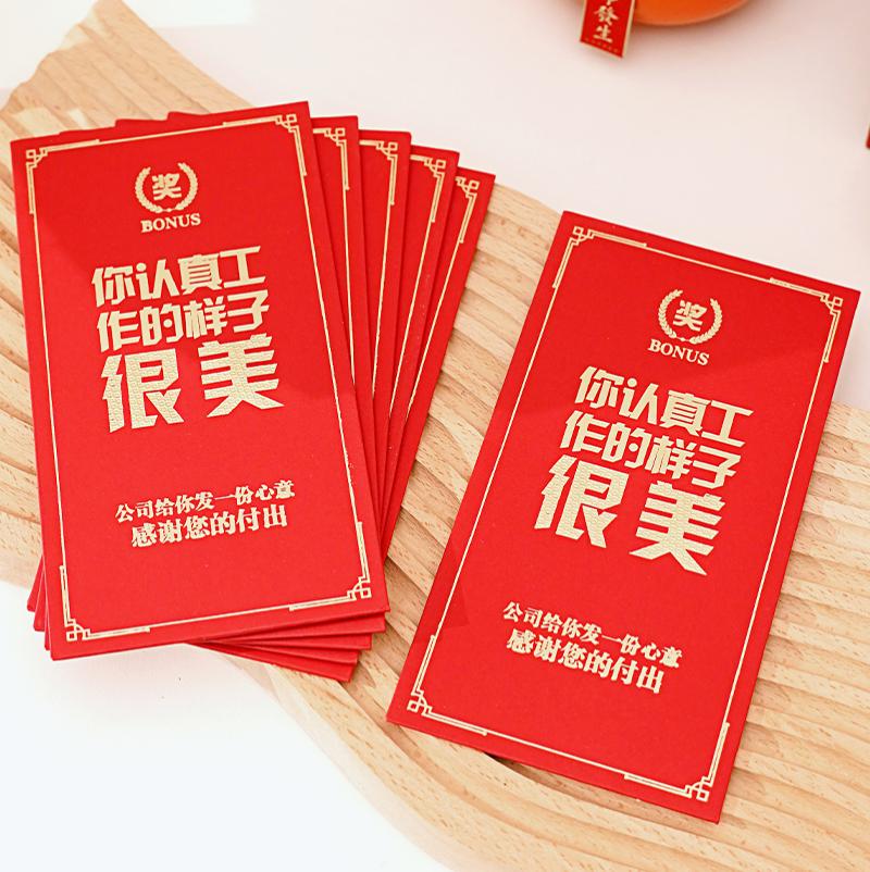 红包新年过年公司奖金利是封优秀员工千元大创意红包袋-12个装：认真工作的样子很美;千元红包-可容纳4千元