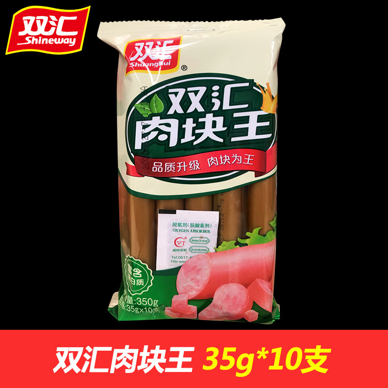 双汇肉块王火腿肠35g*10支*2袋/即食烧烤香肠肉类制品