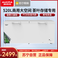 澳柯玛BC/BD-520TEAX 520升商用大冷柜大容量茶叶存储专柜冷冻冷藏冰柜电脑控温
