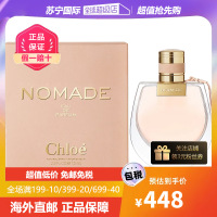 Chloe蔻依 流浪者恋旅女士香水nomade小猪包50ml持久花香浓香正品