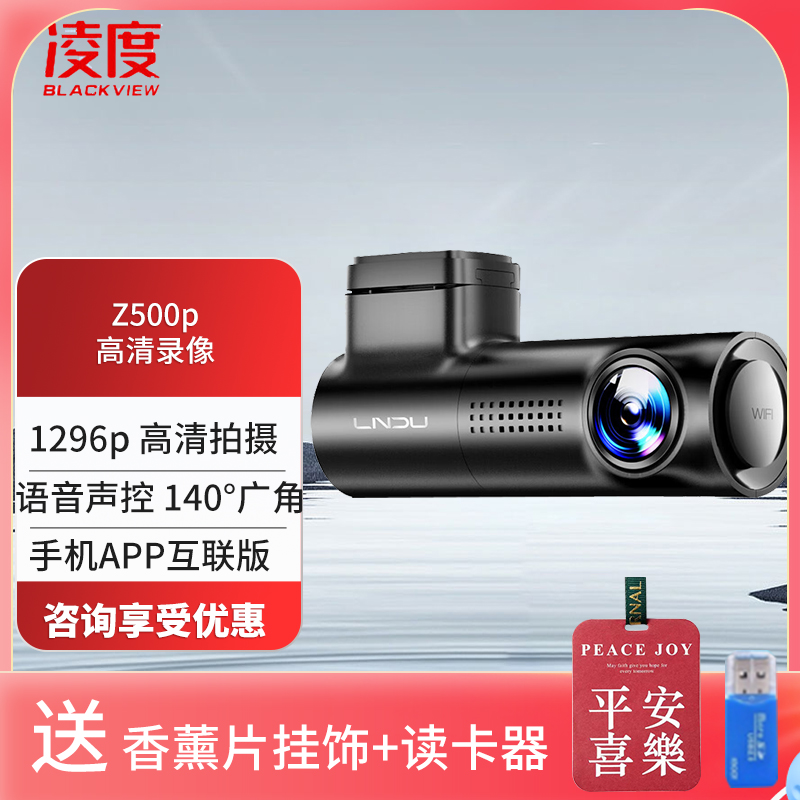 凌度(BLACKVIEW)Z500P行车记录仪高清夜视录像 语音声控手机互联大广角停车监控