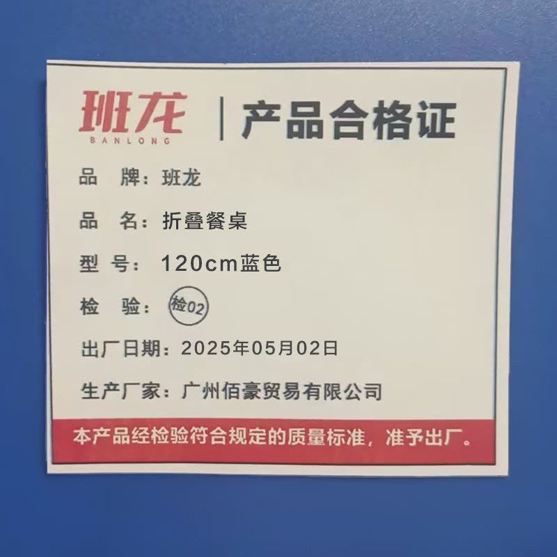 班龙折叠餐桌120cm蓝色张图片