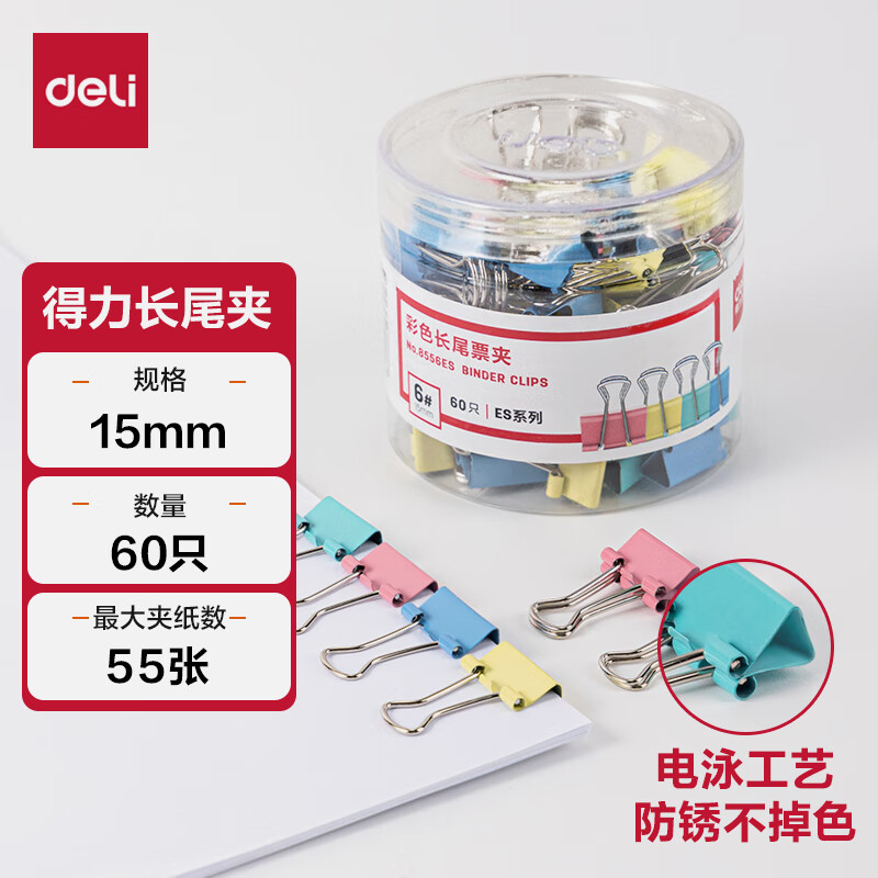 得力(deli) 8556ES彩色 长尾夹票夹15mm 6#小号 60只(筒)高清大图
