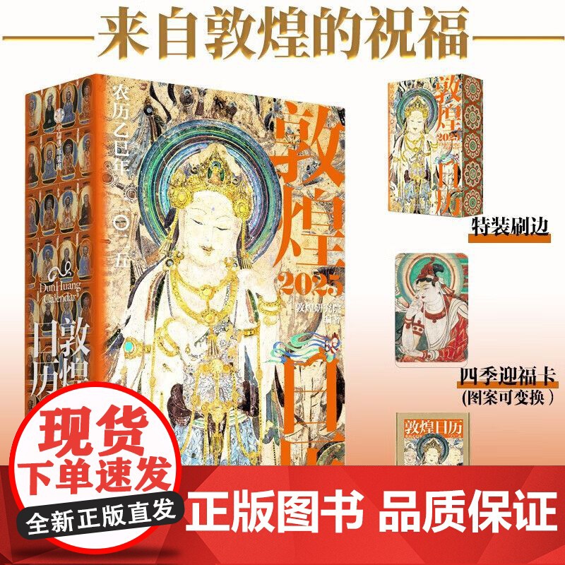 云仓敦煌日历2025 蛇来运转 瑞灵献福 艺术瑰宝 新岁留珍 来自敦煌的祝福 值得珍藏的国民日历 现代办公桌日历本记高清大图
