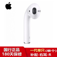 [二手99成新]苹果(Apple) AirPods 蓝牙无线耳机单只丢失补配 airpods一代 单右耳