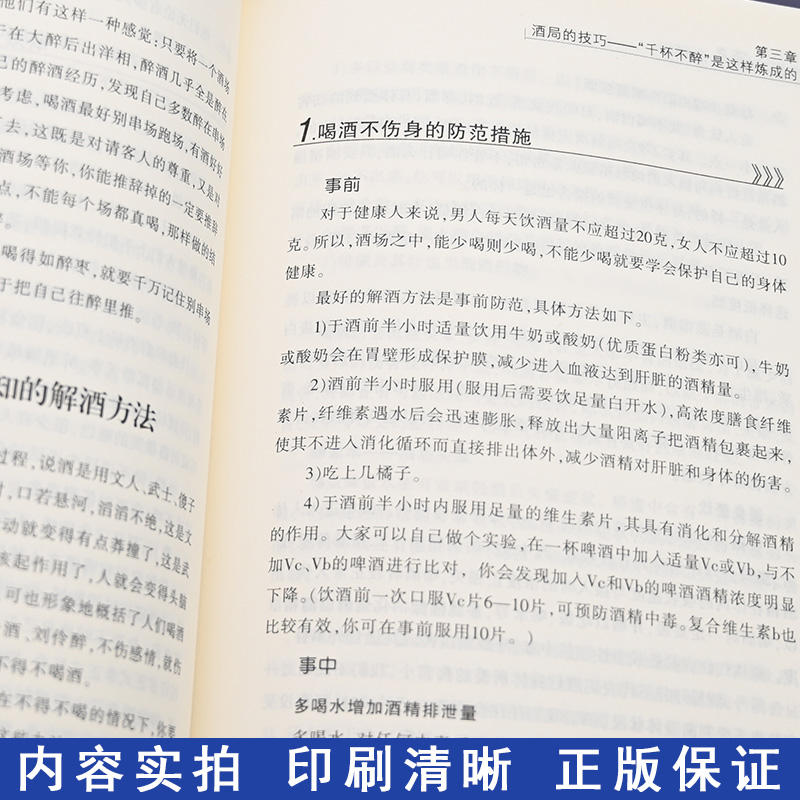 [正版] 中国式酒局应酬学 饭局酒桌的应酬心理学销售商务酒桌礼仪说话沟通的艺术人际交往职场励志书籍中国式应酬是门高清大图
