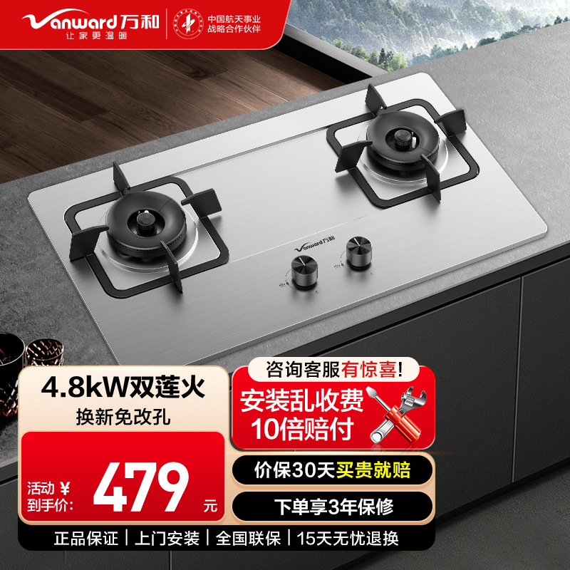 万和(Vanward) 4.8kW大火力燃气灶 JZY-B9B50（液化气）