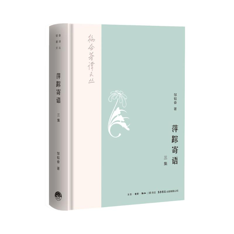 【M】萍踪寄语(3集)-9787807682288
