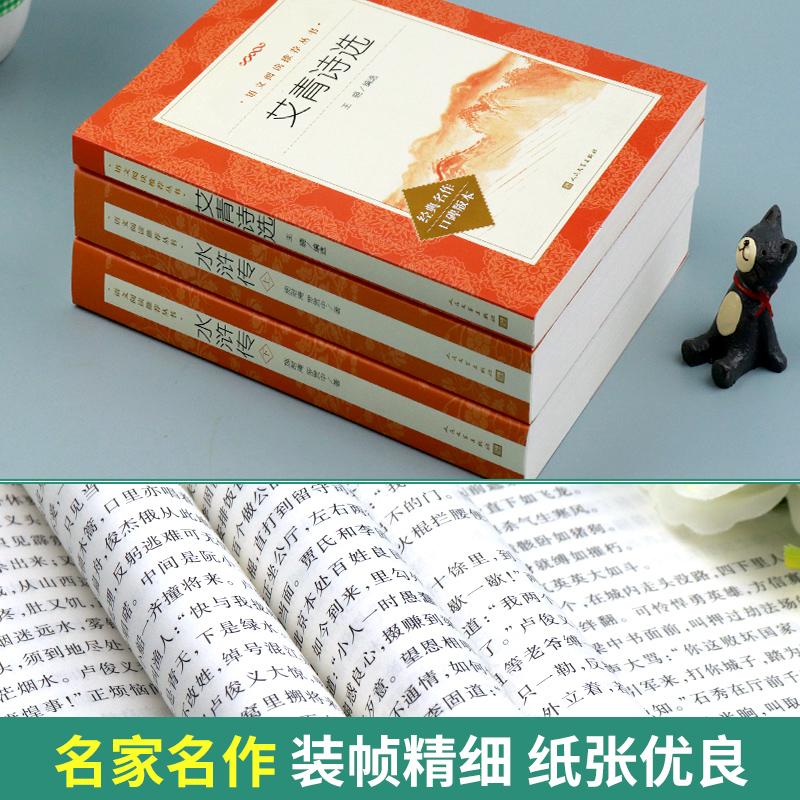 [赠考点]九年级上册全套共7本 [正版]赠考点艾青诗选原著九年级上册必读课外书青少年版中国现代诗集初中生初三语文阅读无删高清大图