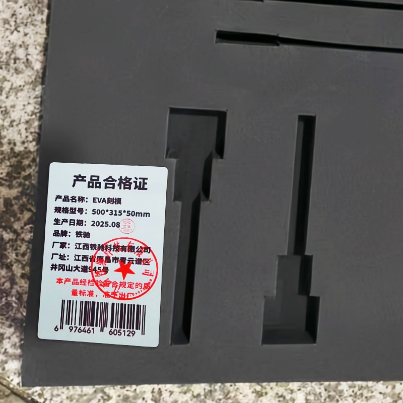 铁驰 EVA刻模 500*315*50mm 个高清大图